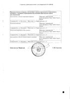 Кандесартан таблетки 32мг 28шт: миниатюра сертификата №4