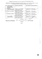 Кандесартан таблетки 32мг 28шт: миниатюра сертификата №2
