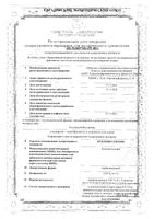 Ксилометазолин спрей назальный 0,05% 20мл: миниатюра сертификата