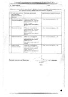 Ксилометазолин спрей назальный 0,05% 20мл: миниатюра сертификата №2