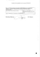 Парнавел Амло таблетки 10мг+8мг 30шт: миниатюра сертификата №2