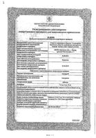 Амлорус таблетки 5мг 30шт: миниатюра сертификата