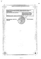 Амлорус таблетки 5мг 30шт: миниатюра сертификата №2
