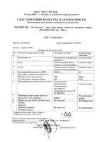 Шампунь при всех видах перхоти для чувствительной кожи головы Цинк-баланс Псорилом фл. 200мл: миниатюра сертификата №2