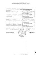 Симвастатин Реневал таблетки п/о плен. 20мг 30шт: миниатюра сертификата №2
