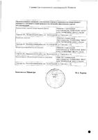 Нефалгин 10 раствор для инфузий и в/м введ. 10мг/мл 2мл 5шт: миниатюра сертификата №2
