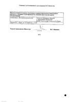 Бромгексин с мерной ложкой без спирта раствор для приема внутрь 4мг/5мл 100мл: миниатюра сертификата №2