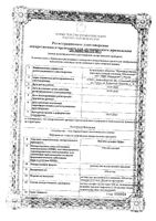 Магния сульфат буфус раствор для в/в введ. 250мг/мл 5мл 10шт: миниатюра сертификата