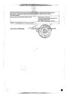 Кеторолак Реневал таблетки п/о плен. 10мг 14шт: миниатюра сертификата №2