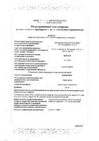 Флюковаг суппозитории вагинальные 300мг 2шт: миниатюра сертификата