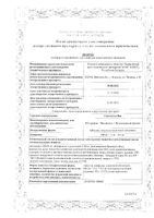 Спазматен Нео таблетки п/о плен. 400мг+5мг+0,1мг 20шт: миниатюра сертификата