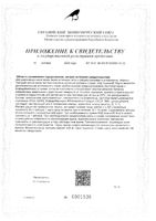 Аципол Форте капсулы 235мг 10шт: миниатюра сертификата №3
