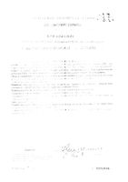 Мигра Биолигин капсулы 0,52г 15шт: миниатюра сертификата №2