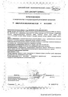 Остео Биолигин капсулы 0,45г 15шт: миниатюра сертификата №2