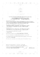 Повязка атравматическая стерильная с трипсином ПАМ-Т 10см х 10см: миниатюра сертификата