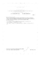 Повязка атравматическая стерильная с трипсином ПАМ-Т 10см х 10см: миниатюра сертификата №2