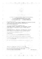 Салфетка марлевая четырехслойная стерильная с трипсином Протеокс-Т 10см х 10см: миниатюра сертификата