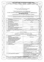 Метронидазол Велфарм таблетки 250мг 30шт: миниатюра сертификата