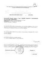 Ацидофилин+ жидкий концентрат для приема внутрь фл. 10мл 10шт: миниатюра сертификата