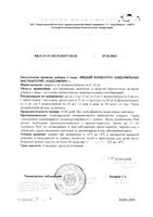Ацидофилин+ жидкий концентрат для приема внутрь фл. 10мл 10шт: миниатюра сертификата №2