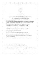 Салфетка марлевая стерильная с трипсином и мексидолом Протеокс-ТМ 10см х 10см: миниатюра сертификата