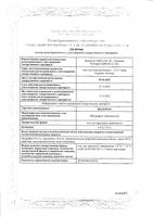 Долгитблок гель для наружного применения 5%+3% 100г: миниатюра сертификата