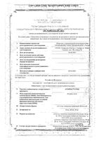Аторвастатин таблетки п/о плен. 20мг 90шт: миниатюра сертификата