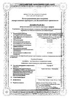Гипосарт Н таблетки 12,5мг+8мг 30шт: миниатюра сертификата