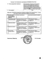 Гипосарт Н таблетки 12,5мг+8мг 30шт: миниатюра сертификата №2