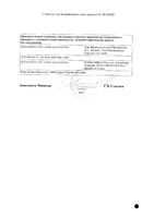 Ордисс Н таблетки 12,5мг+32мг 30шт: миниатюра сертификата №2