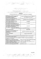 ДышеЛОРз капли для приема внутрь фл.-кап. 50мл: миниатюра сертификата