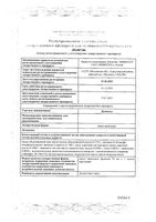 Дышесол капли назальные 10мл: миниатюра сертификата