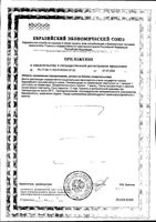 Компливит Сияние антиоксидантная защита капсулы 300мг 30шт: миниатюра сертификата №2