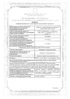 Валсартан+Гидрохлоротиазид таблетки п/о плен. 160мг+12,5мг 90шт: миниатюра сертификата