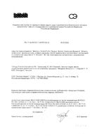 Шампунь педикулицидный усиленная формула с гребнем Паранит Форте фл. 200мл: миниатюра сертификата