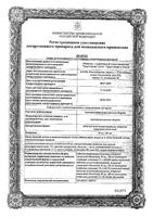 Ацетилсалициловая кислота Кардио Реневал таблетки кишечнорастворимые п/о плен. 100мг 120шт: миниатюра сертификата