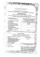 Индапамид Реневал таблетки с пролонгированным высвобождением п/о плен. 1,5мг 90шт: миниатюра сертификата