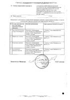 Левитирин таблетки 100мкг 100шт: миниатюра сертификата №2