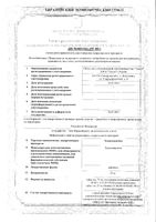 Хлоропирамин таблетки 25мг 40шт: миниатюра сертификата