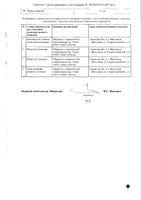 Хлоропирамин таблетки 25мг 40шт: миниатюра сертификата №2