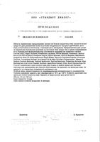 Крем-эмолент для интимной зоны увлажняющий Saforelle/Сафорель фл. 40мл: миниатюра сертификата №2