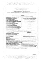 Неоклимсал таблетки подъязычные гомеопатические 60шт: миниатюра сертификата