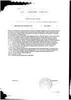 Гель для интимной гигиены интенсивное увлажнение Saforelle/Сафорель фл. 250мл: миниатюра сертификата №2