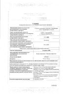 Аспаркам-УБФ таблетки 175мг+175мг 50шт: миниатюра сертификата