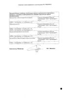 Аспаркам-УБФ таблетки 175мг+175мг 50шт: миниатюра сертификата №2