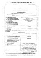 Клопидогрел таблетки п/о плен. 75мг 100шт: миниатюра сертификата