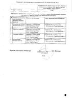 Клопидогрел таблетки п/о плен. 75мг 100шт: миниатюра сертификата №2