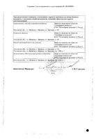 Лакс Канон раствор ректальный микроклизмы 5мл 12шт: миниатюра сертификата №4