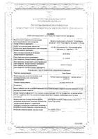 Лакс Канон для детей раствор ректальный микроклизмы 5мл 4шт: миниатюра сертификата №3