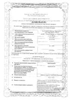 Лерканидипин таблетки п/о плен. 20мг 30шт: миниатюра сертификата
